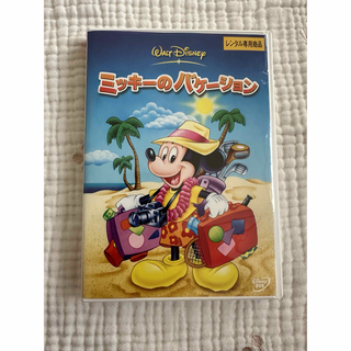 ディズニー(Disney)のミッキーのバケーション DVD(アニメ)