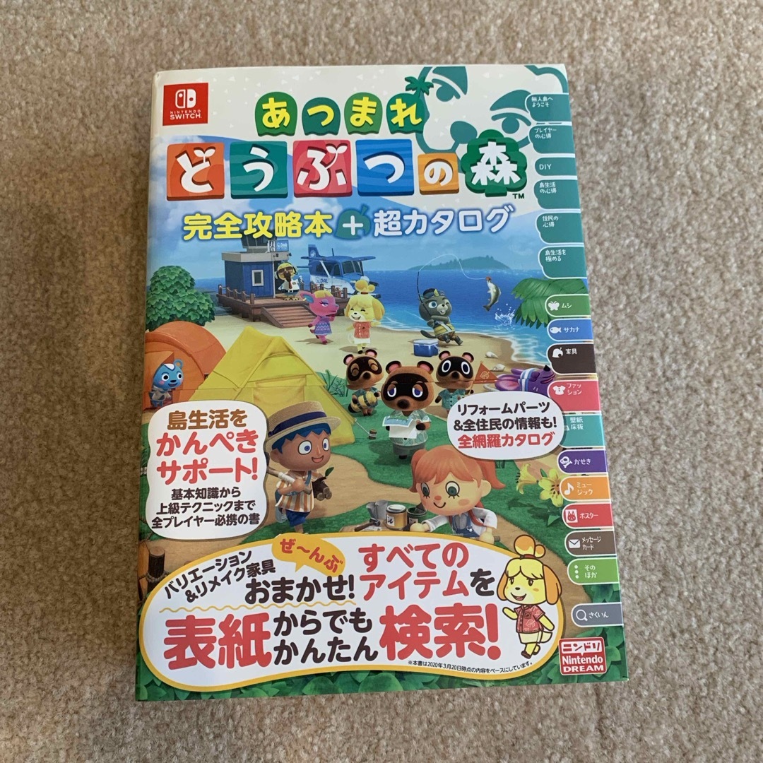 任天堂(ニンテンドウ)の【きりたん★✩様】あつまれどうぶつの森完全攻略本＋超カタログ エンタメ/ホビーの本(その他)の商品写真