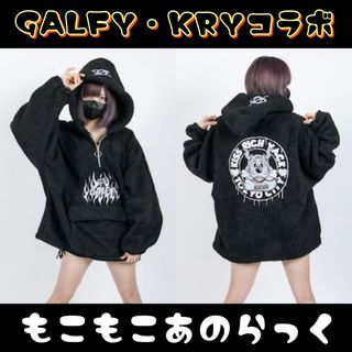 即完✴︎GALFY × KRY コラボ　もこもこあのらっく