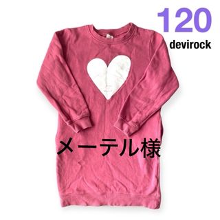 デビロック(DEVILOCK)のワンピース　チュニック　スウェット　女の子　120 120㎝　120センチ　美品(ワンピース)