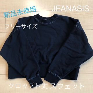 ジーナシス(JEANASIS)の【最終再値下げ！新品未使用】JEANASIS クロップド丈　スウェット　黒(トレーナー/スウェット)