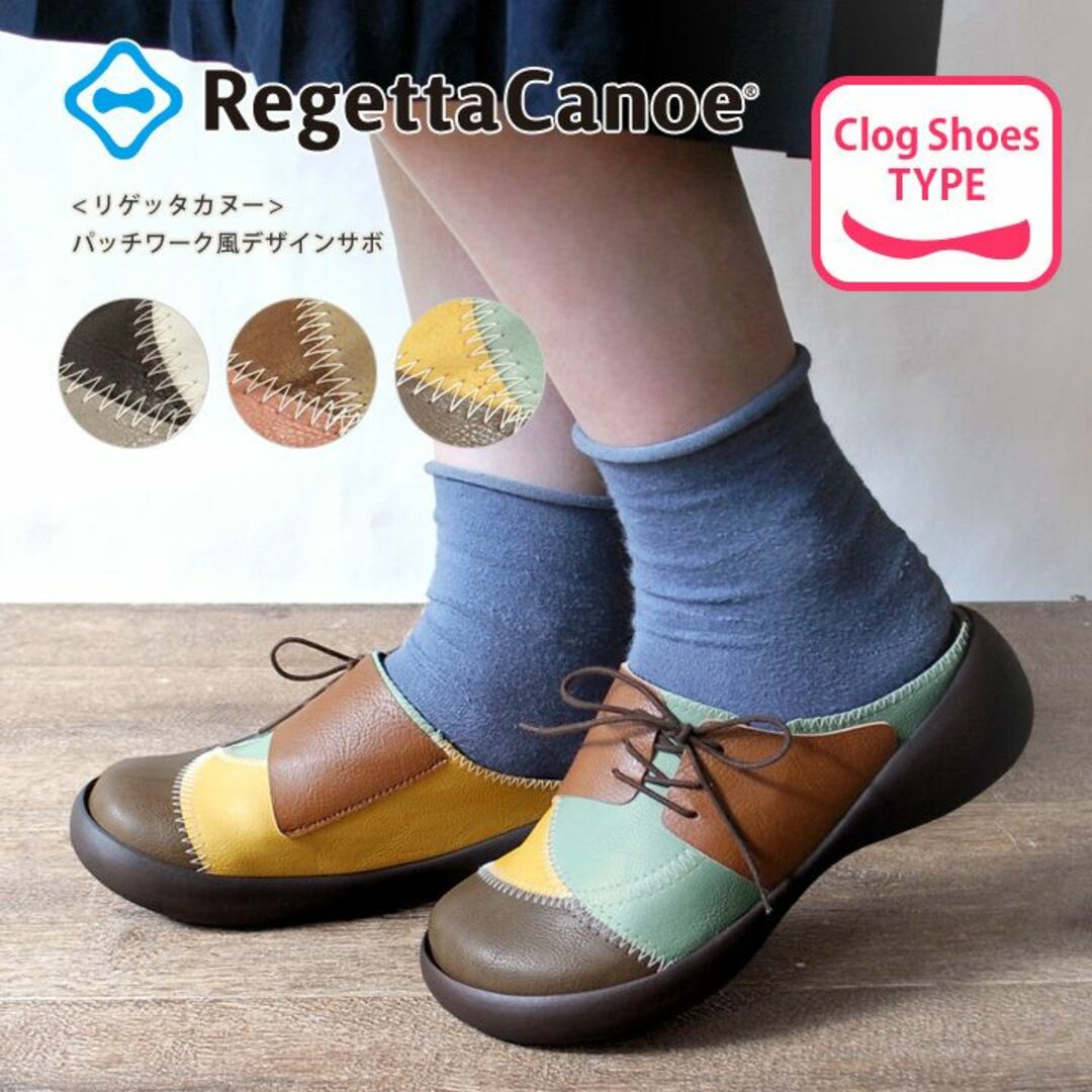 Regetta Canoe(リゲッタカヌー)の新品♪リゲッタカヌー パッチワークサボ(S)/078 レディースの靴/シューズ(スリッポン/モカシン)の商品写真