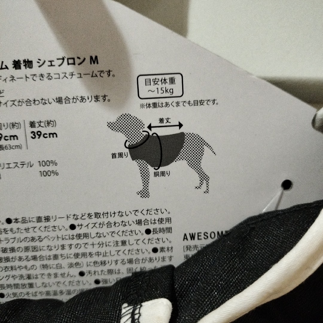 新品•未使用　中型犬用　コスチューム　正月　着物　シェブロン　ペット　ドッグ　Ｍ その他のペット用品(犬)の商品写真