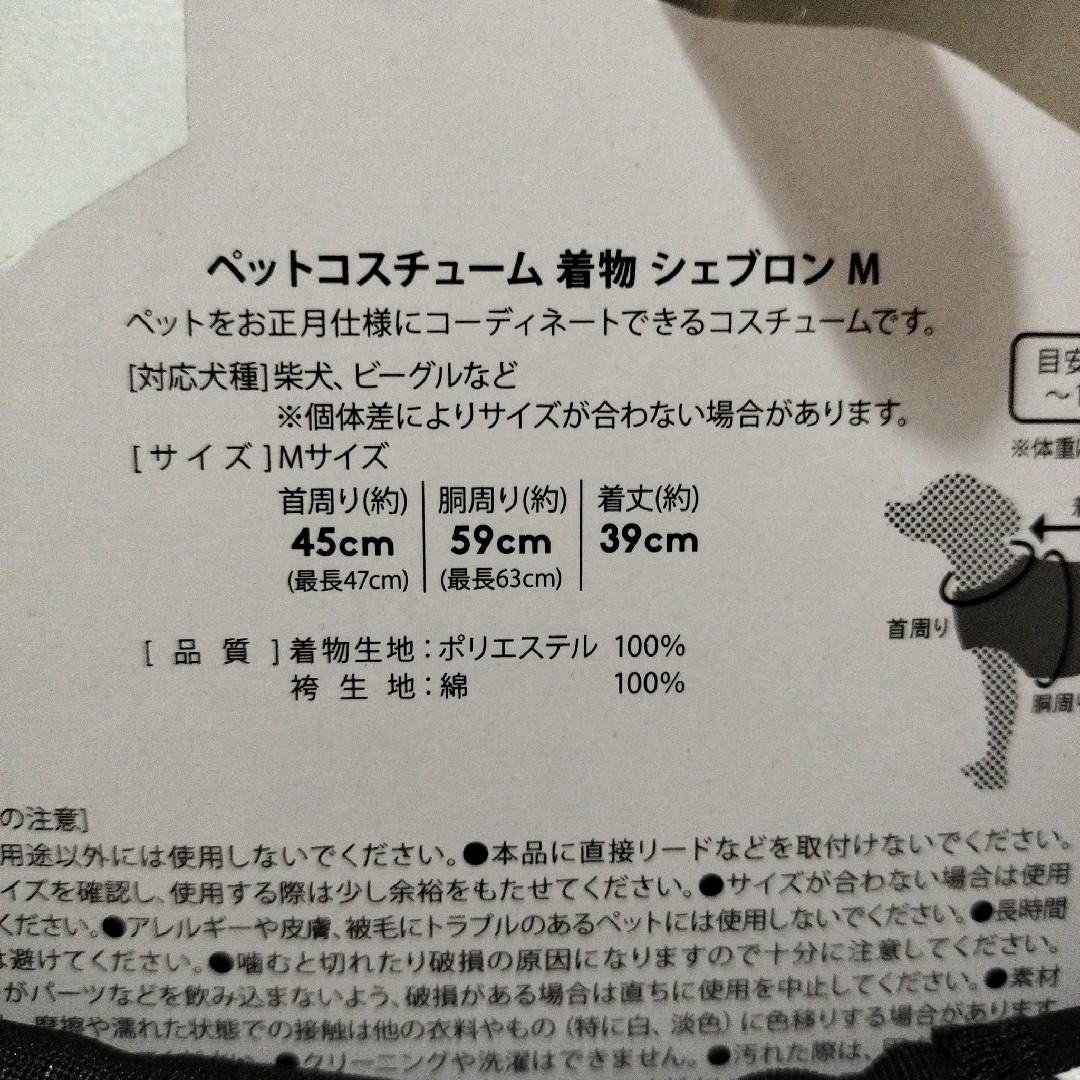 新品•未使用　中型犬用　コスチューム　正月　着物　シェブロン　ペット　ドッグ　Ｍ その他のペット用品(犬)の商品写真