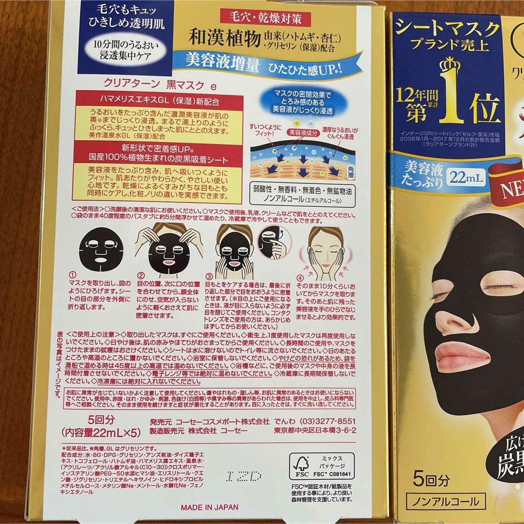KOSE(コーセー)のクリアターン 黒マスク　　二箱 コスメ/美容のスキンケア/基礎化粧品(パック/フェイスマスク)の商品写真