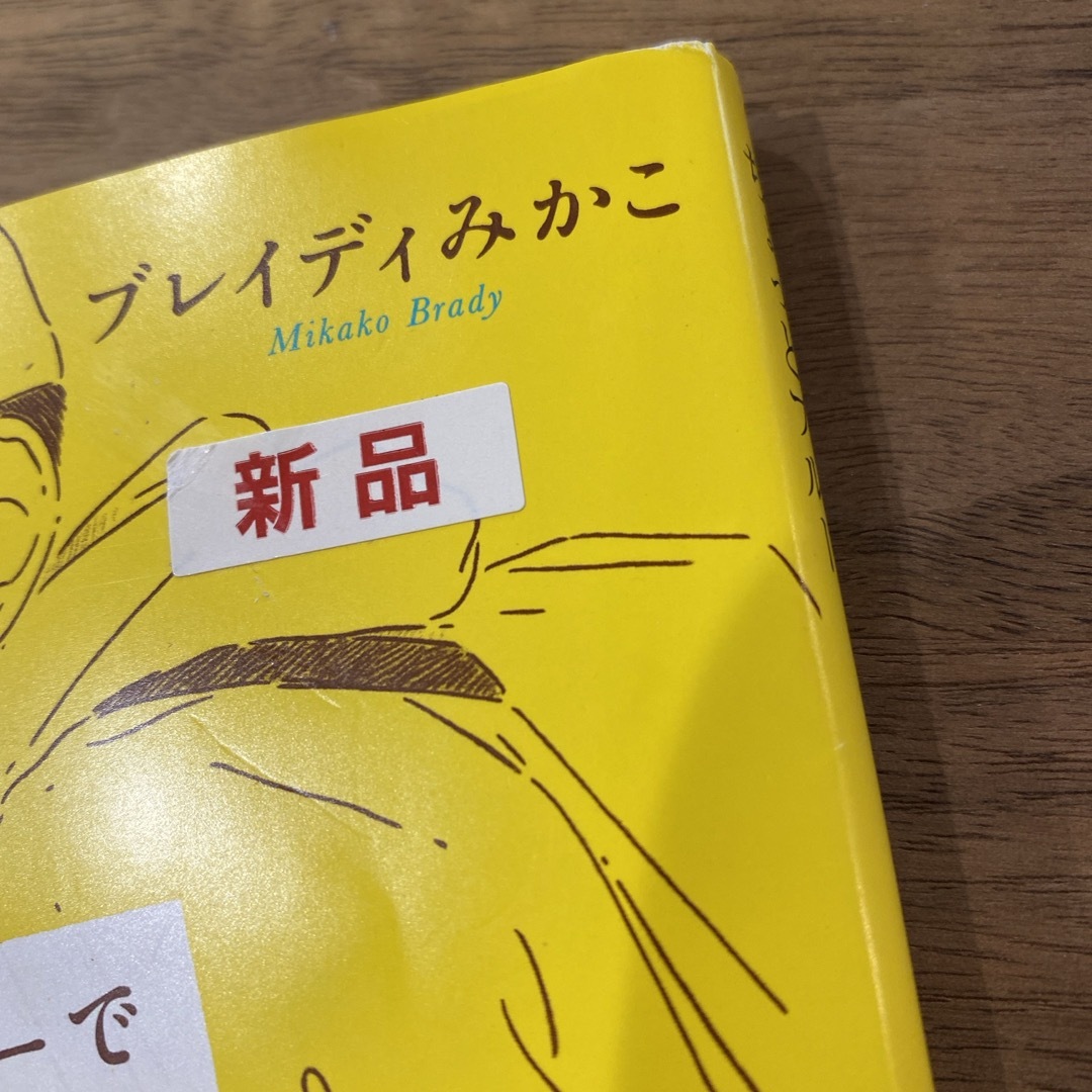 ぼくはイエローでホワイトで、ちょっとブルー エンタメ/ホビーの本(その他)の商品写真