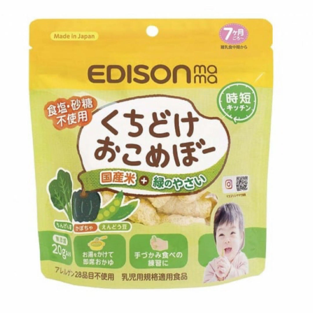 EDISON(エジソン)のくちどけおこめぼー　8パックセット キッズ/ベビー/マタニティのキッズ/ベビー/マタニティ その他(その他)の商品写真