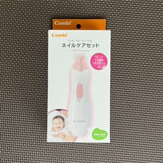 コンビ(combi)のベビーレーベル ネイルケアセット ベビーピンク ネイルケア コンビ Combi((爪切り)