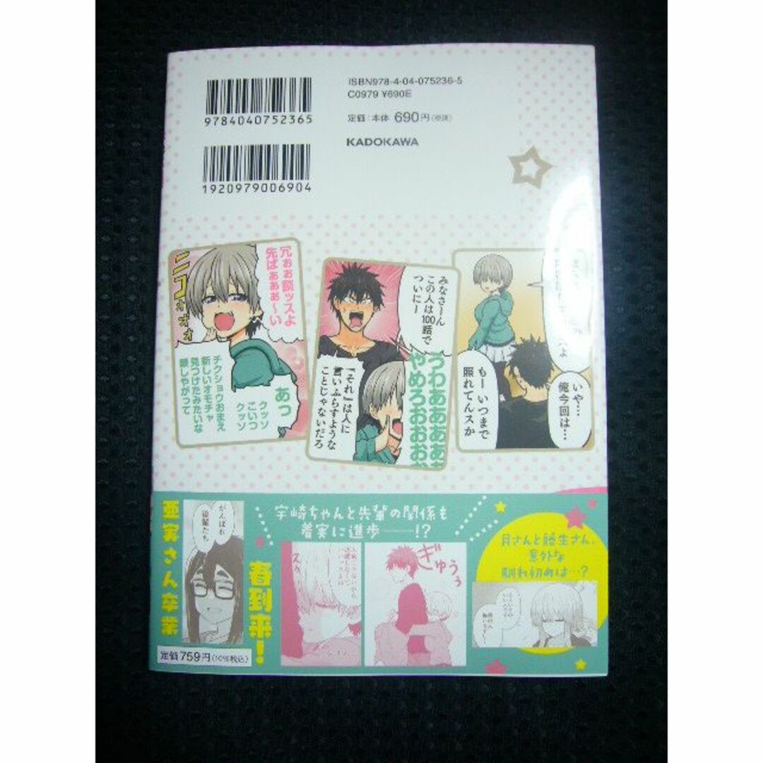 「宇崎ちゃんは遊びたい」 11巻（最新刊）■新品未読品　（シュリンクなし） エンタメ/ホビーの漫画(青年漫画)の商品写真