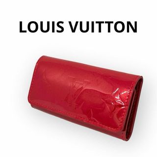 ルイヴィトン(LOUIS VUITTON)の【特別価格】極美品❤︎LOUIS VUITTON モノグラム ヴェルニキーケース(キーケース)