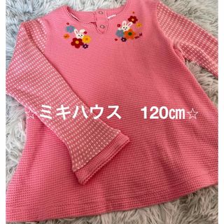 ミキハウス(mikihouse)のミキハウス女の子　ミキハウストップス  ミキハウストレーナー　ミキハウス120㎝(Tシャツ/カットソー)