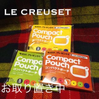 ルクルーゼ(LE CREUSET)のまま様お取り置き＊ル・クルーゼ＊コンパクトポーチ(ポーチ)