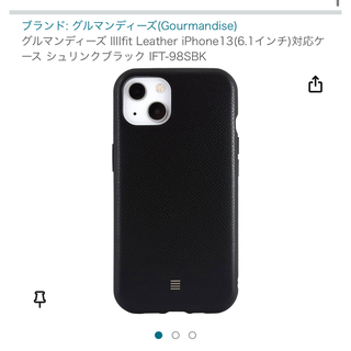 グルマンディーズ IIIIfit Leather iPhone13(iPhoneケース)