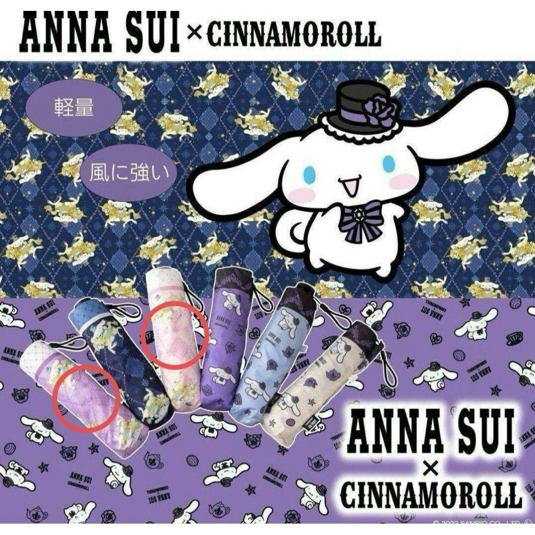 ANNA SUI(アナスイ)のアナスイ×シナモンロール×ローソン レディースのファッション小物(傘)の商品写真