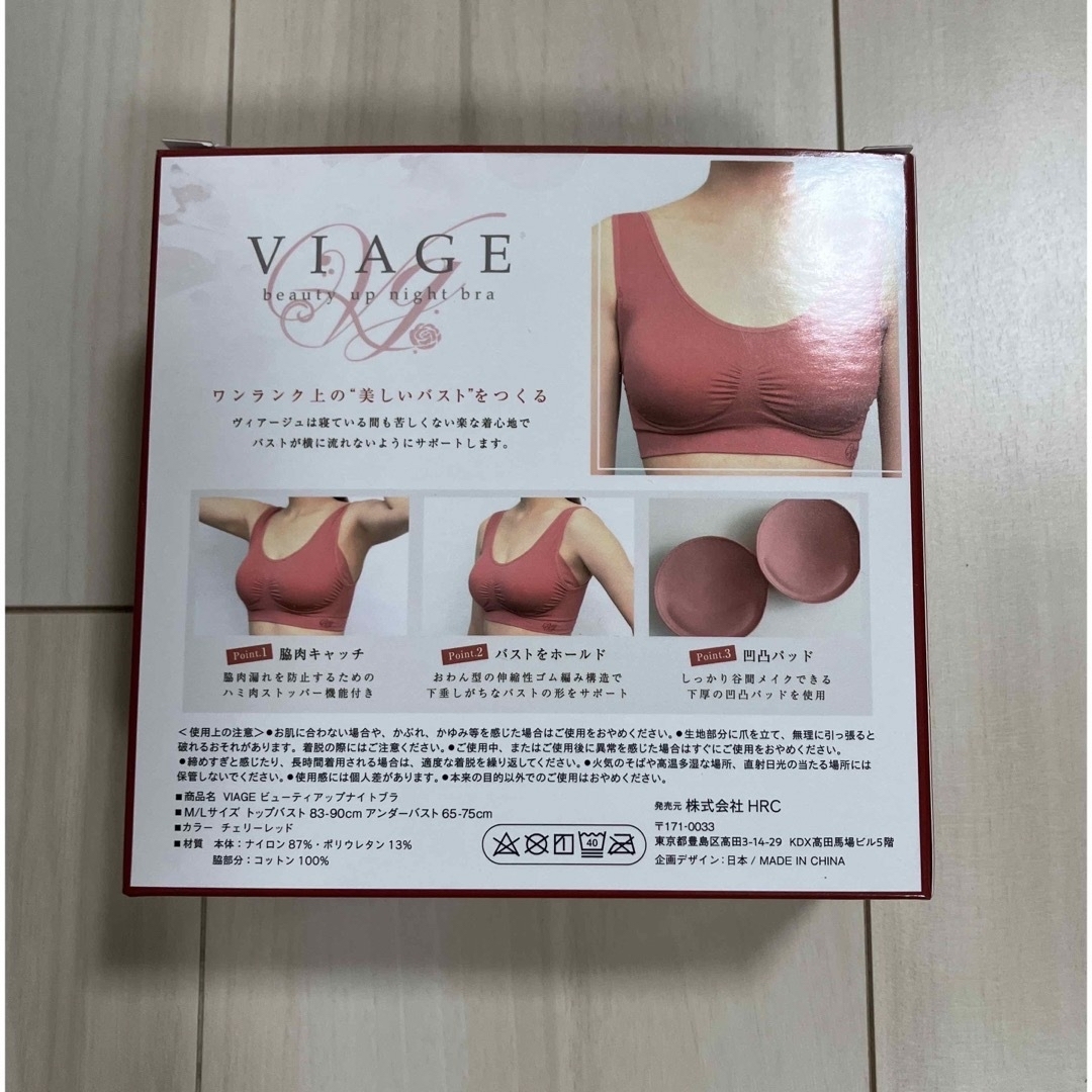 VIAGE(ヴィアージュ)のVIAGEヴィアージュビューティアップナイトブラ 2枚セット ML レディースの下着/アンダーウェア(ブラ)の商品写真