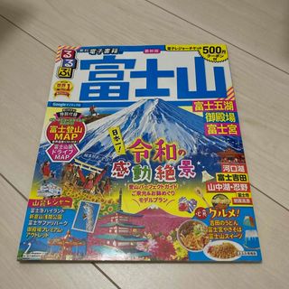 るるぶ富士山　(趣味/スポーツ)