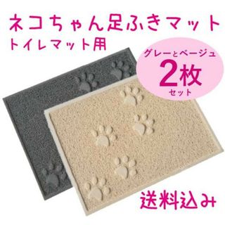 トイレマット／四角【グレーとベージュ】猫 ペットマット かわいい(猫)