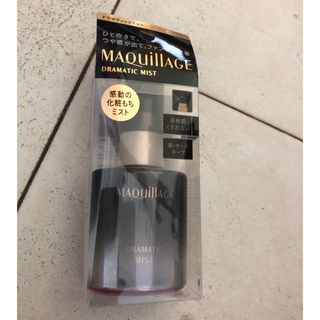 マキアージュ(MAQuillAGE)のマキアージュ　ドラマティックミスト　新品す(化粧水/ローション)