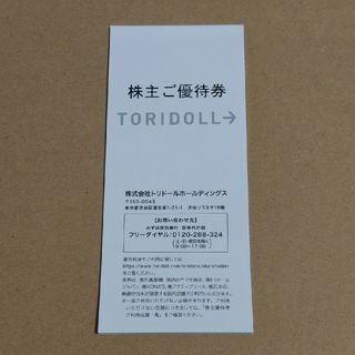 トリドールホールディングス株主優待券4000円分　丸亀製麺など(レストラン/食事券)