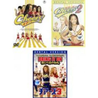 【中古】DVD▼チアーズ!(3枚セット)1、2、3▽レンタル落ち 全3巻(外国映画)