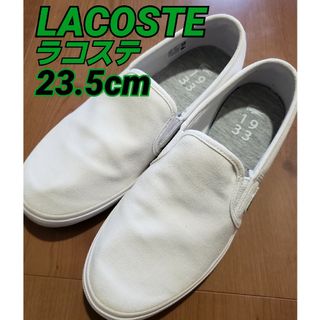 ラコステ(LACOSTE)のLACOSTE　ラコステ　スリッポン　白　レディース　23.5cm(スニーカー)