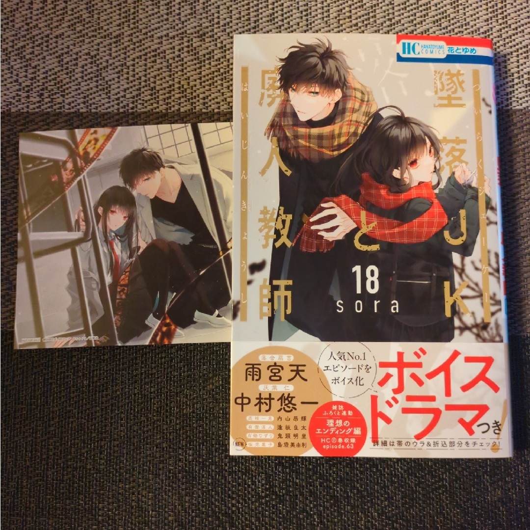 墜落JKと廃人教師18巻 アニメイト購入特典ボイスカード | フリマアプリ ラクマ 墜落JKと廃人教師18巻 アニメイト購入特典ボイスカード | フリマアプリ ラクマ