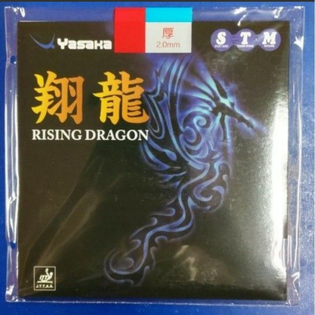 Yasaka(ヤサカ)の40%OFF以下!卓球ヤサカ翔龍 スポーツ/アウトドアのスポーツ/アウトドア その他(卓球)の商品写真