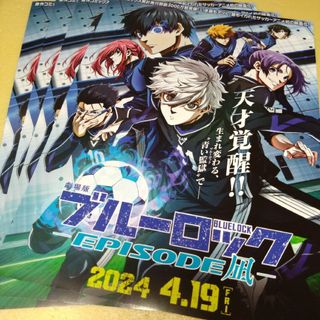 フライヤー　劇場版ブルーロック　4枚(印刷物)