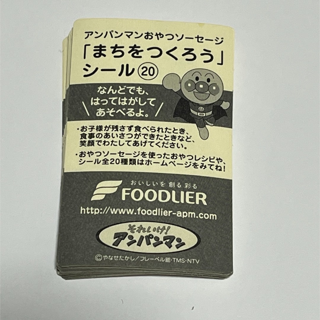 アンパンマン(アンパンマン)のアンパンマンおやつソーセージシール アンパンマンシール20枚セット インテリア/住まい/日用品の文房具(シール)の商品写真