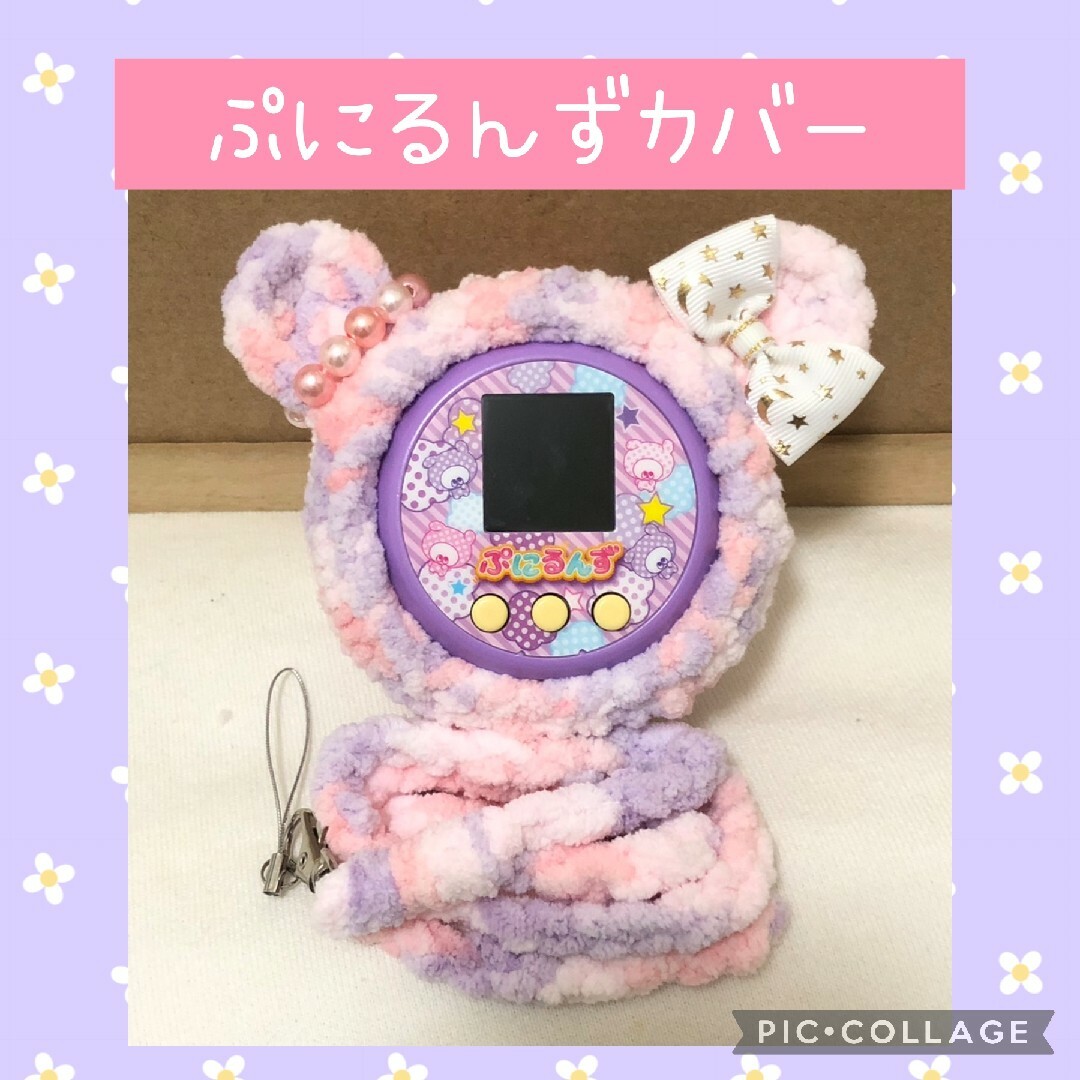 ぷにるんずカバー　ふわふわカラフルくま　箔押し白リボン　カラフルパール ハンドメイドのぬいぐるみ/人形(あみぐるみ)の商品写真