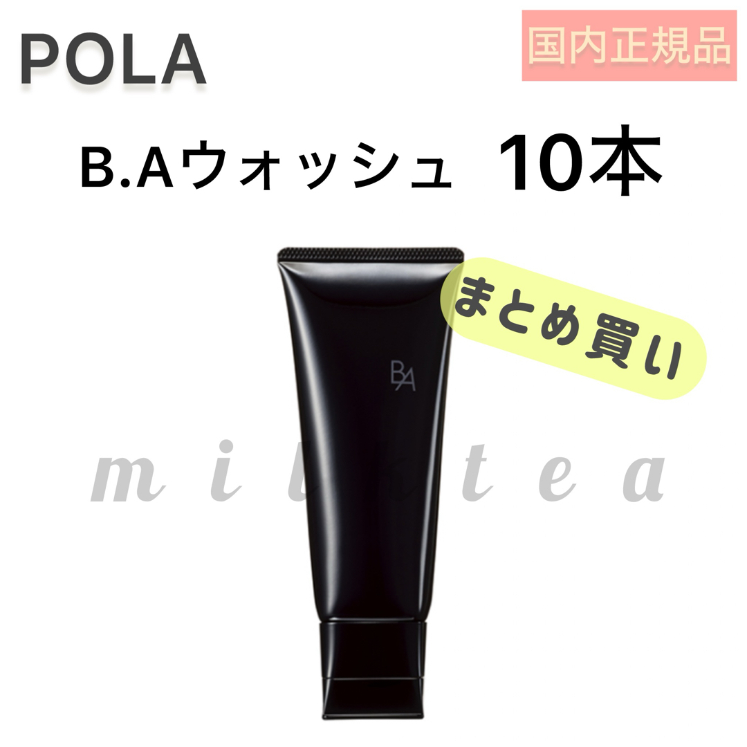 スキンケア/基礎化粧品【POLA】B.A ウォッシュ10本◇まとめ買い エイジングケア 洗顔 本体