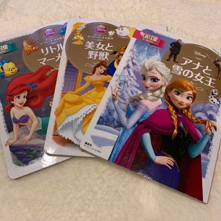 コウダンシャ(講談社)のディズニー絵本3冊セット　アナ雪・美女と野獣・リトルマーメイド(その他)