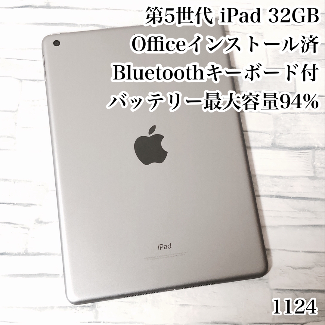第5世代 iPad 32GB  wifiモデル　管理番号：1124