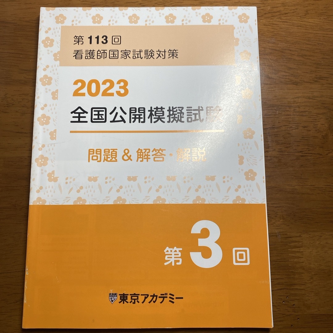 看護師国家試験用模擬試験 エンタメ/ホビーの本(資格/検定)の商品写真