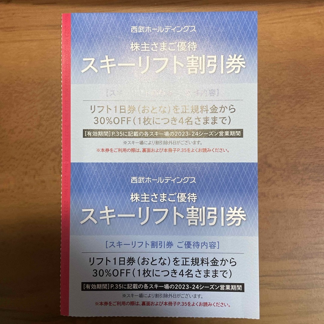 西武ホールディングスの株主優待 スキーリフト割引券 2枚の通販