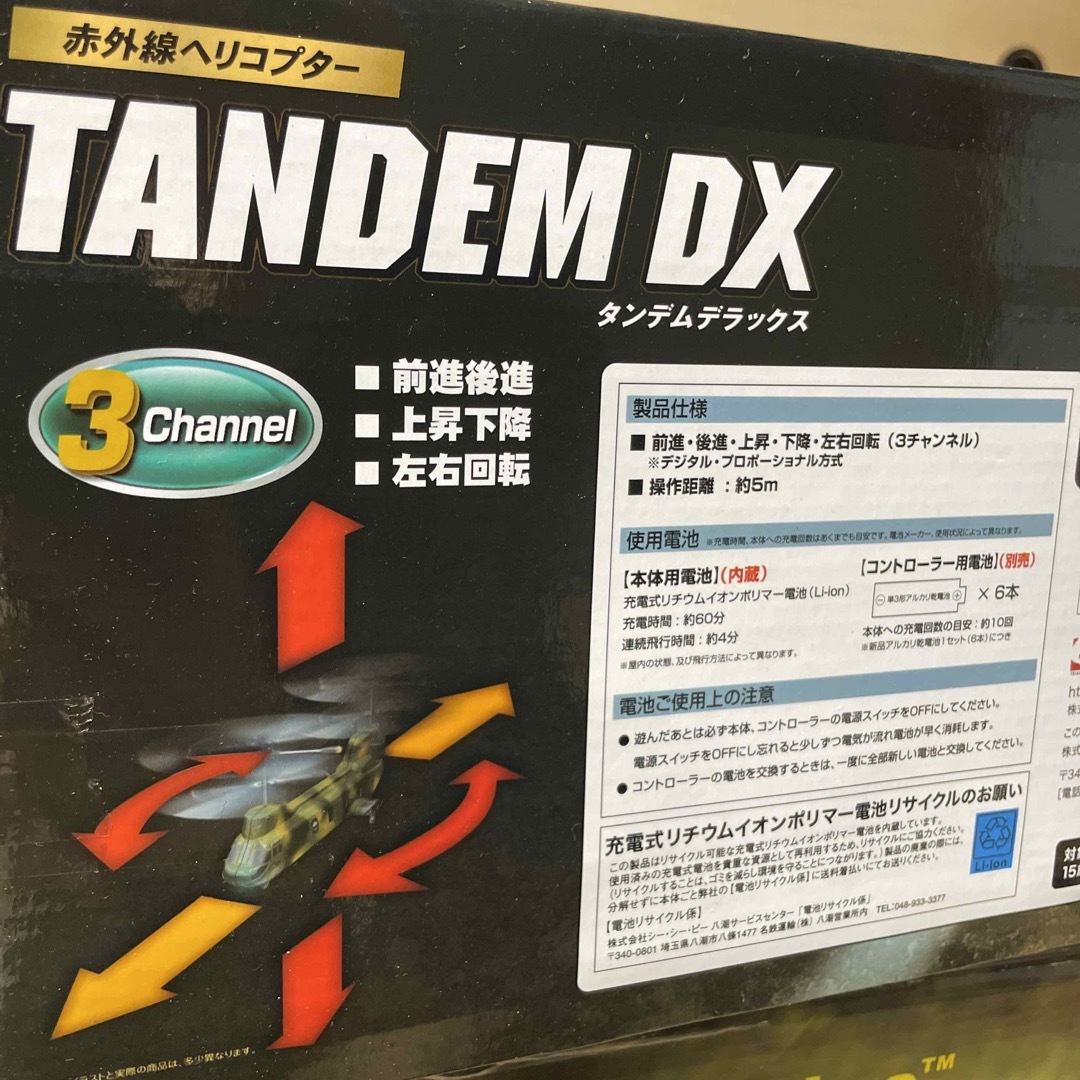 赤外線ヘリコプター　TANDEM DX エンタメ/ホビーのおもちゃ/ぬいぐるみ(ホビーラジコン)の商品写真