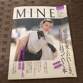 講談社 - MINE 1987年 11月10日号 創刊号 雑誌 古本 レトロ