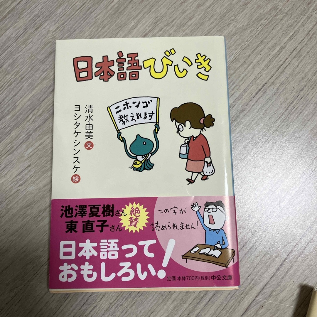 日本語びいき エンタメ/ホビーの本(その他)の商品写真