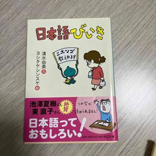 日本語びいき(その他)