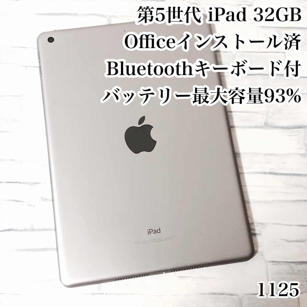 iPad第5世代 iPad 32GB  wifiモデル　管理番号：1125