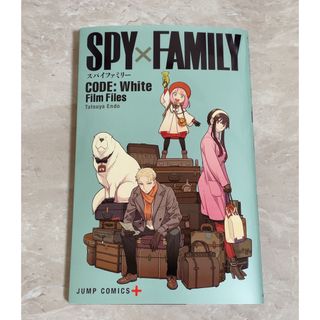 シュウエイシャ(集英社)の映画SPY×FAMILY 入場者特典(キャラクターグッズ)