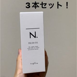 ナプラ(NAPUR)のナプラ N.エヌドット(オイル/美容液)