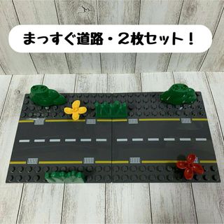 【デュプロ互換品／まっすぐ道路】２枚セット(知育玩具)