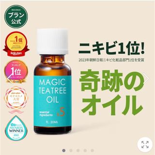 ブラン(BLANC)のBLANC magic tea tree oil (オイル/美容液)