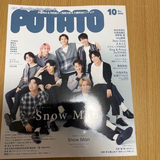 POTATO (ポテト) 2022年 10月号 [雑誌]保管用(アート/エンタメ/ホビー)