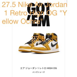 ナイキ(NIKE)のNike Air Jordan 1 Retro High OG "Yellow (スニーカー)