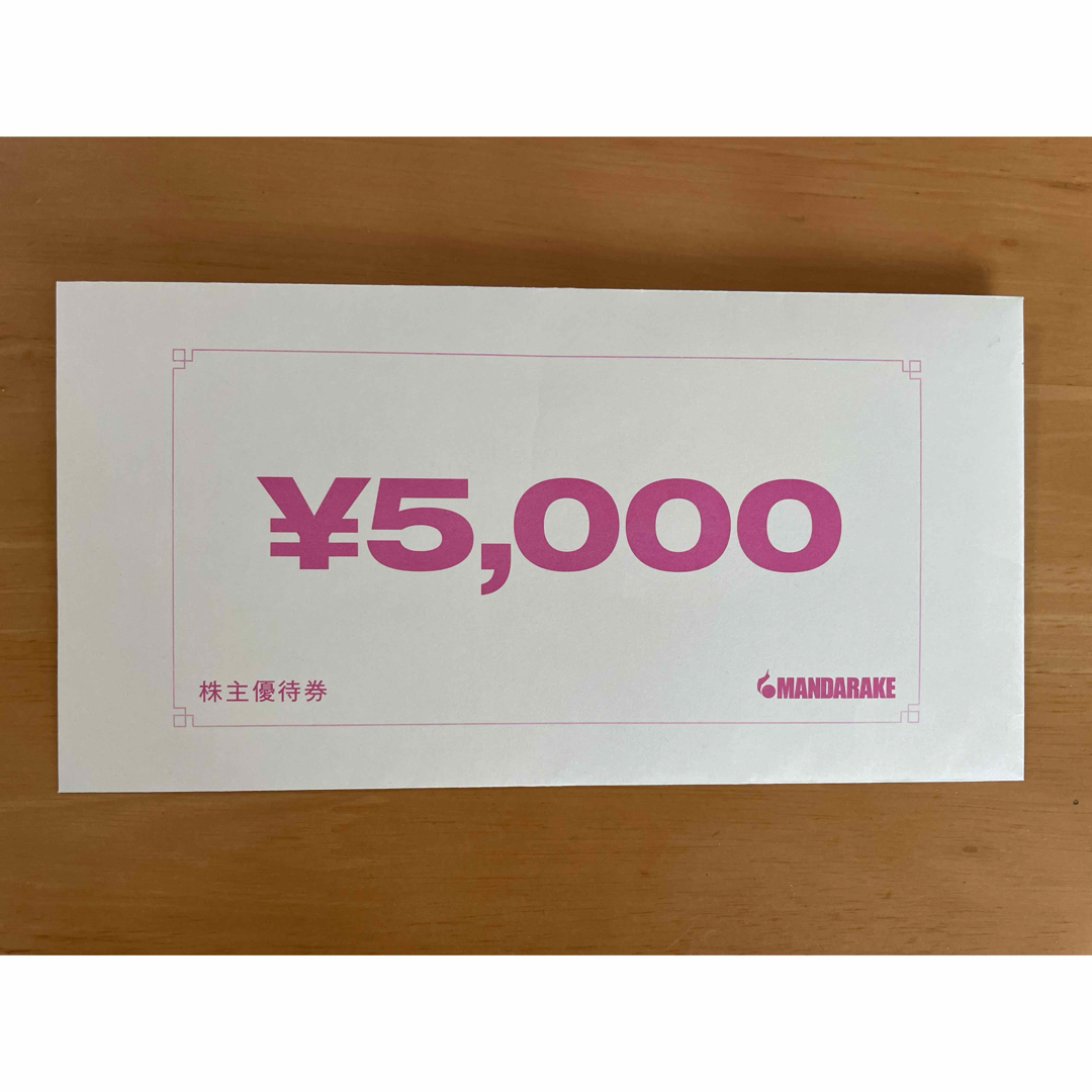 まんだらけ　株主優待券　5000円分 チケットの優待券/割引券(ショッピング)の商品写真