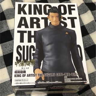 ジュジュツカイセン(呪術廻戦)の夏油傑　King of Artist - 壊玉・玉折-(アニメ/ゲーム)