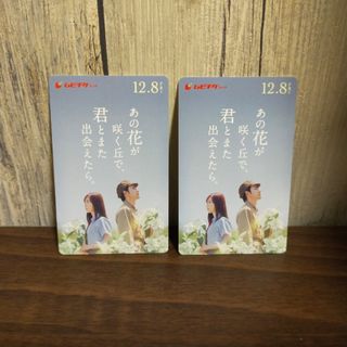 《未使用ムビチケ2枚》あの花が咲く丘で、君とまた出会えたら。(邦画)