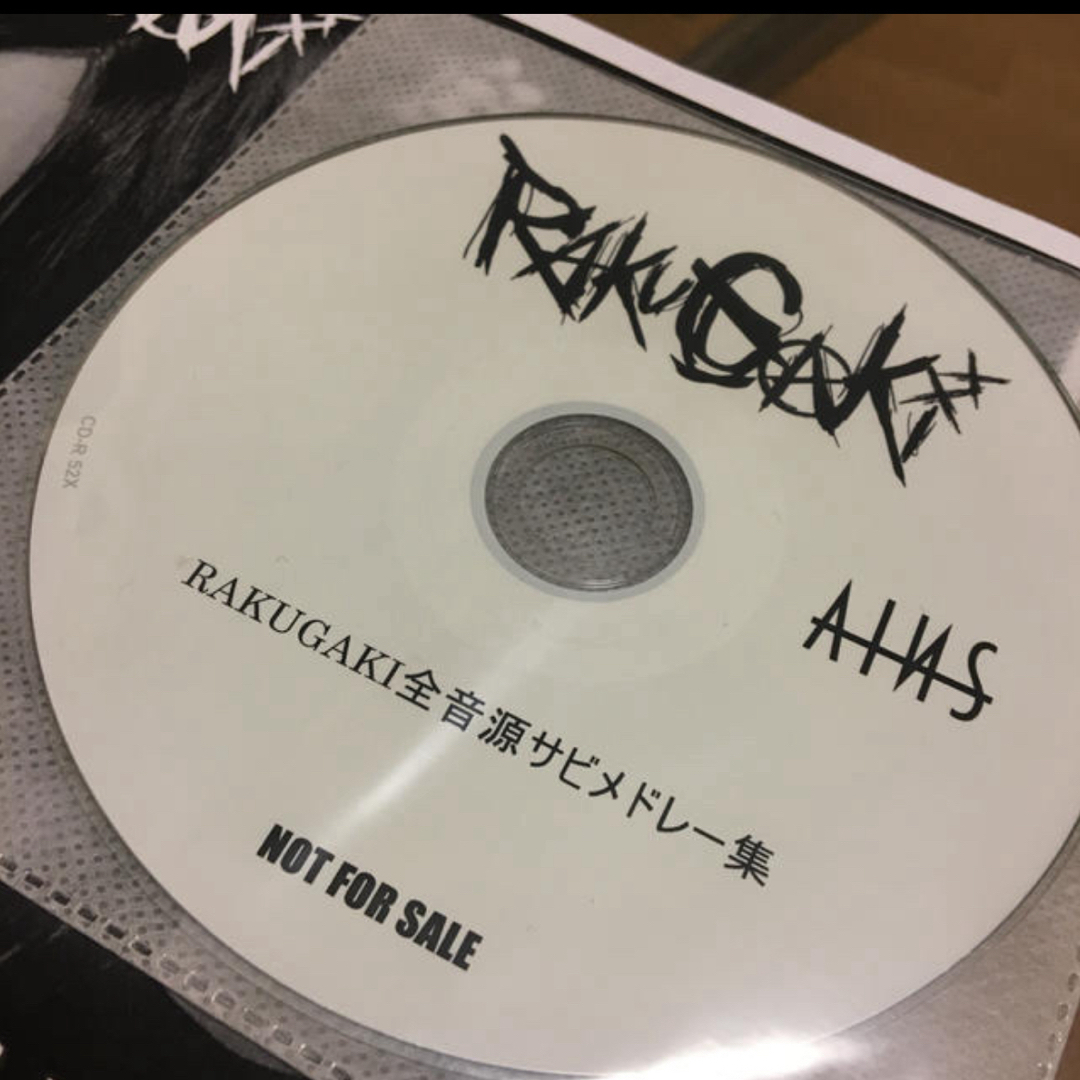 RAKUGAKI 全音源サビメドレー集 エンタメ/ホビーのCD(ポップス/ロック(邦楽))の商品写真